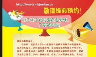 幼儿园招生宣传单