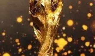 世界杯参赛名额分配